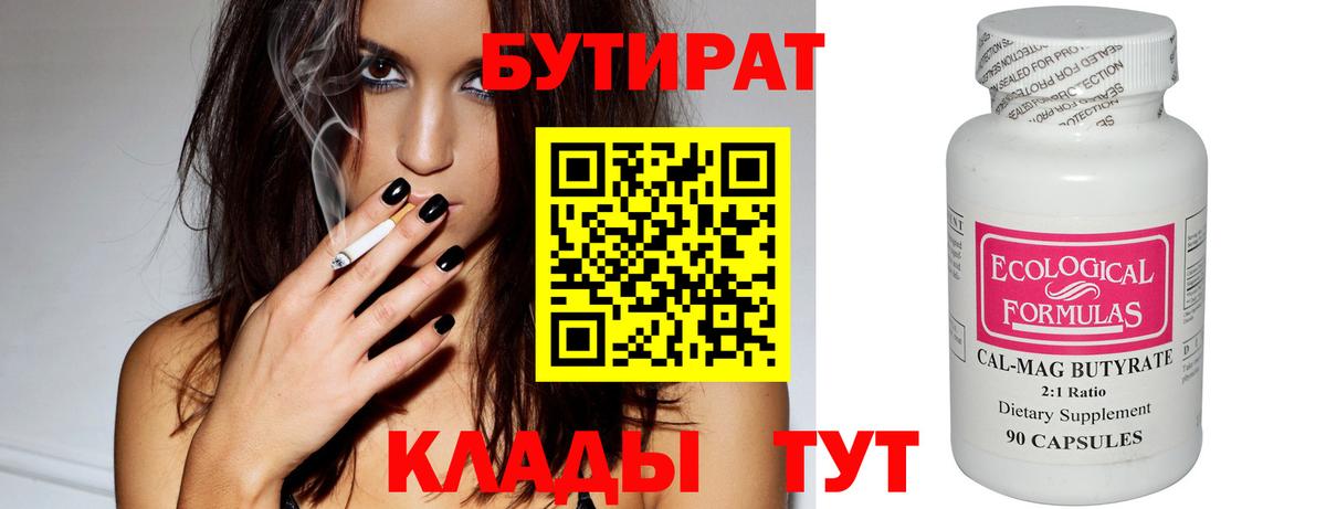 Мытищи  Бутират GHB  Бутират  Вход с VPN 