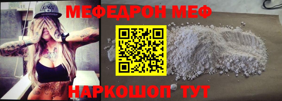 Меф  Меф мука  Мефедрон мяу мяу  Вход с VPN  Мытищи 
