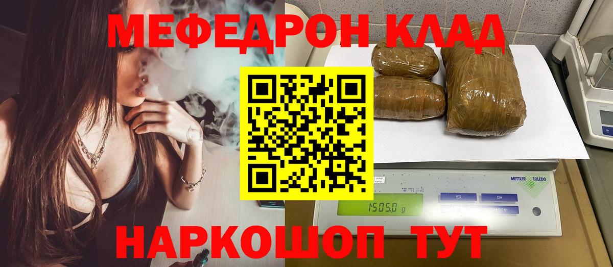 Мефедрон кристаллы Мытищи