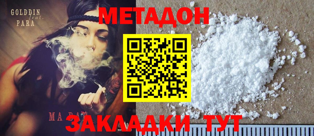 МЕТАДОН VHQ  Метадон кристалл  Мытищи  Вход с VPN 